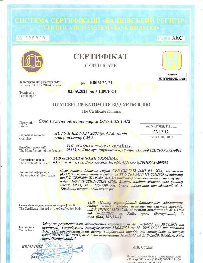 Сертифікат СМ2 (плівка 100 мкм) на стійкість до удару м'яким тілом вагою 45 кг